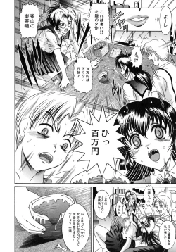 Page 12 of Yokujou Kansen