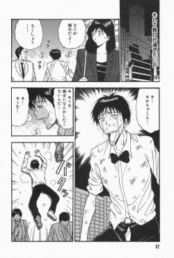 Page 82 of Chijouke no Jijou