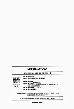 Page 186 of Ikenai Imouto