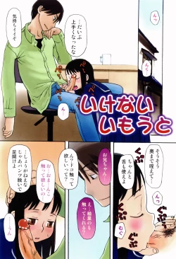 Page 3 of Ikenai Imouto