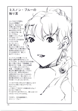 Page 20 of Tsuihou Kakugo - The Kaijou Hon CM67