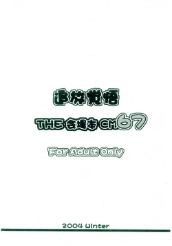 Page 22 of Tsuihou Kakugo - The Kaijou Hon CM67