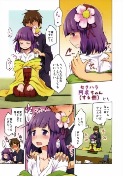Page 17 of Mousou Miarei Engichou