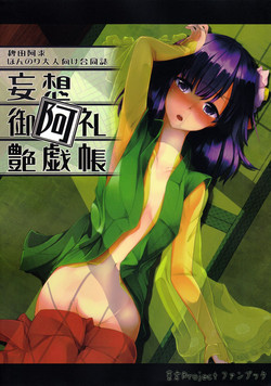 Download Mousou Miarei Engichou