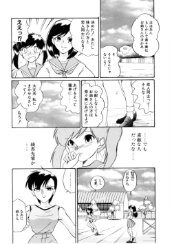 Page 52 of Love Rough Rhapsody