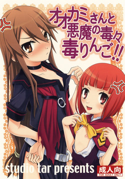 Download Ookami-san to Akuma no DokuDoku Ringo!!