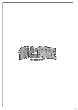 Page 5 of Boku to Shishou