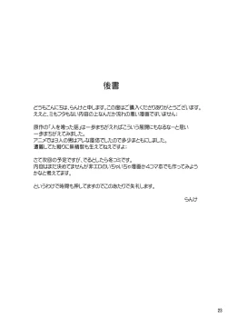 Page 22 of Hito wo Kutta Hanashi