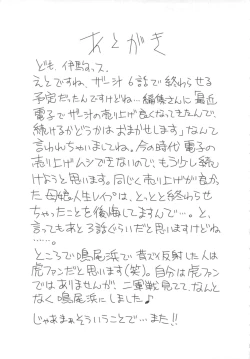 Page 196 of Kiseki No Zaajiru - Sperm of Miracle