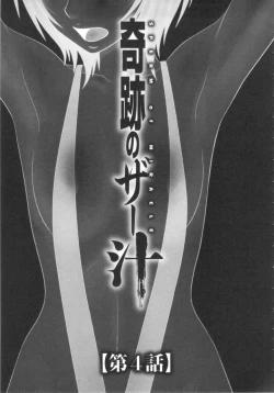 Page 64 of Kiseki No Zaajiru - Sperm of Miracle