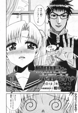 Page 204 of Manga Bangaichi 2008-01