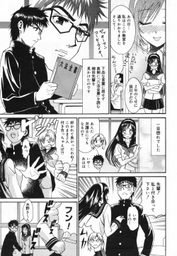 Page 207 of Manga Bangaichi 2008-01