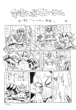 Page 45 of Dainiji Boku no Watashi no Super Bobobbo Taisen Z Oneechan to Ceony-chan Hen