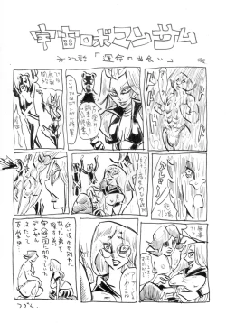 Page 46 of Dainiji Boku no Watashi no Super Bobobbo Taisen Z Oneechan to Ceony-chan Hen