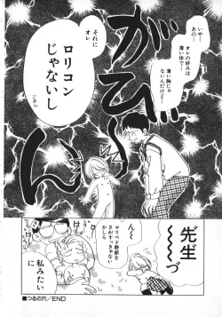 Page 109 of Hinnyuu Vol 26 - Hinnyuu Saiten