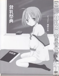 Page 2 of Hinnyuu Vol 26 - Hinnyuu Saiten