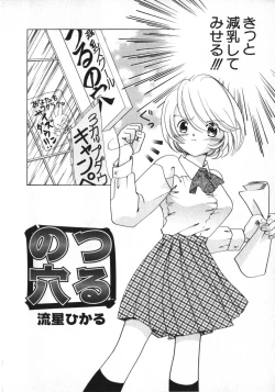 Page 95 of Hinnyuu Vol 26 - Hinnyuu Saiten