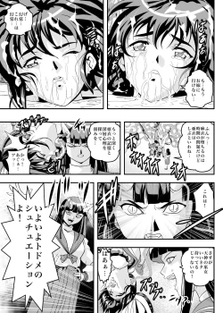 Page 21 of FallenXXangeL8 Injoku no Ai to Mai