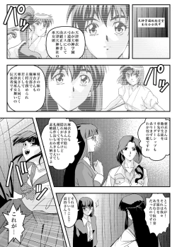 Page 3 of FallenXXangeL8 Injoku no Ai to Mai