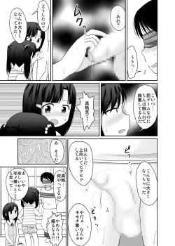 Page 8 of Trump de ecchi na batsu game