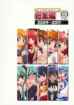 Page 136 of Chitose Karasuyama Dai2 Shucchoujo Soushuuhen 2009-2011