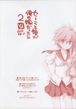 Page 2 of Sera to Ako ga Ore no Yome dattara 2