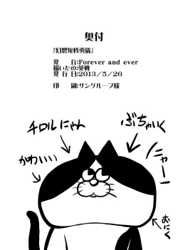 Page 26 of Gensou Oni Kaku Yuugi Tadashi