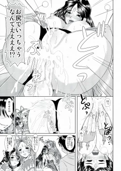 Page 16 of Daten Suru Made Okasare Tsuzukeru Megami-sama no Monogatari