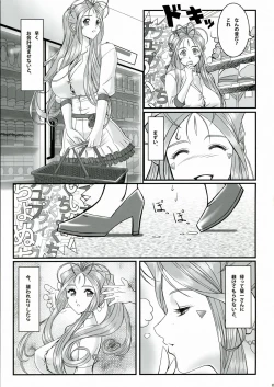 Page 27 of Gangu Megami Ni