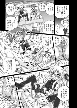 Page 17 of IRIE YAMAZAKI 「な○は&フェ○ト」アナル&スカトロ作品集