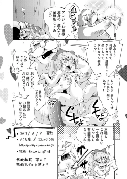 Page 18 of Omakase Yousei