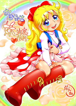 Download Omakase Yousei