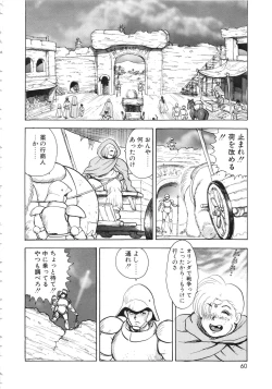 Page 60 of Carina no Bouken 5 Biki Goumon | Torture of the Beautiful Princess
