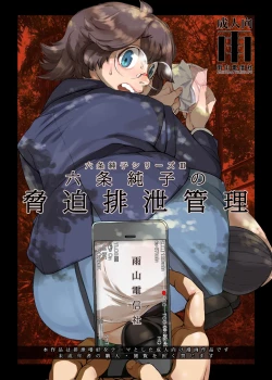 Page 1 of Rokujou Junko no Kyouhaku Haisetsu Kanri