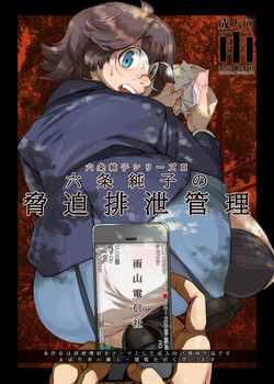 Download Rokujou Junko no Kyouhaku Haisetsu Kanri