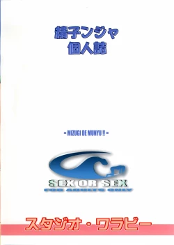 Page 42 of Mizugi de Munyu!!