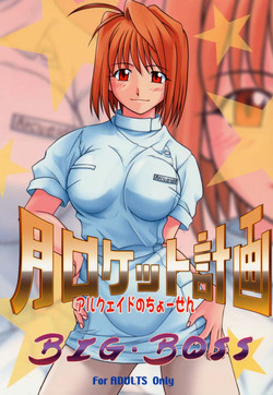 Download Tsuki Rocket Keikaku ～ Arcueid no Chousen ～