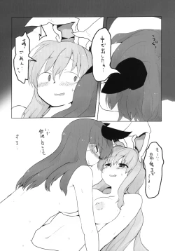 Page 26 of Chiisaku Naru Kusuri