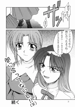 Page 23 of Tsukihime Yakyoku