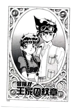 Page 122 of Bouken!! Ouke no Monshou