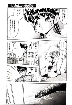 Page 132 of Bouken!! Ouke no Monshou