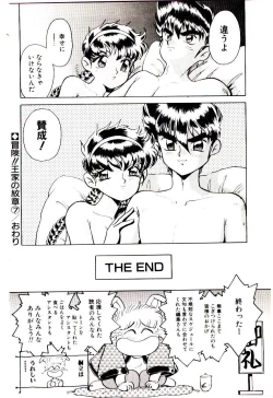 Page 141 of Bouken!! Ouke no Monshou