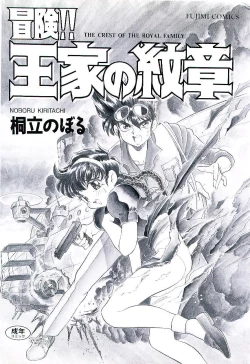 Page 3 of Bouken!! Ouke no Monshou