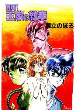 Page 4 of Bouken!! Ouke no Monshou