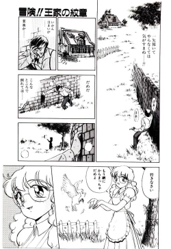 Page 66 of Bouken!! Ouke no Monshou