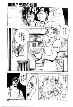 Page 68 of Bouken!! Ouke no Monshou