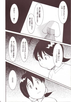 Page 21 of Hikari no Kuni