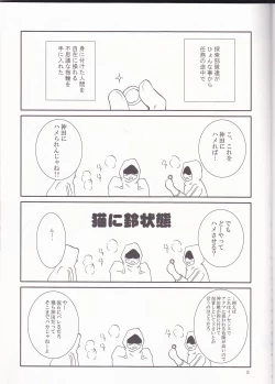Page 3 of Ayatsurare