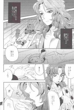 Page 7 of Senjou no Boys Life