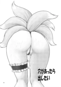 Page 2 of Ana ga attara dashitai